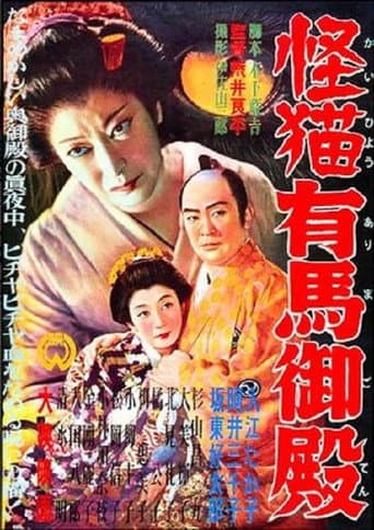 Ghost-Cat of Arima Palace (1953) poster