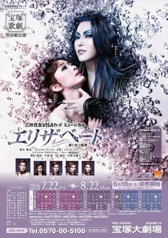 Elisabeth: The Rondo of Love & Death (2016) poster