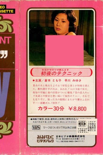 Shoya no technique (1972) poster