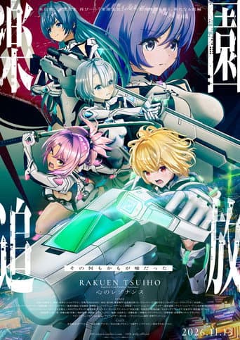 Liberated from Paradise: Resonance of the Heart (2026) poster