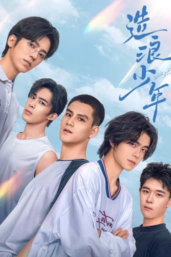 Splash Youth (2024) poster