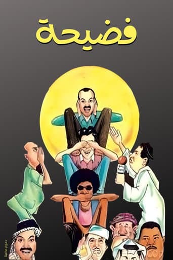 Scandal (2000) poster