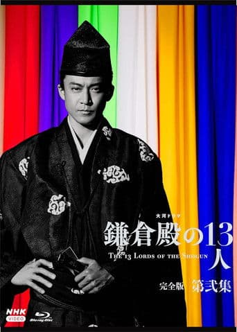 The 13 Lords of the Shogun (2022) poster