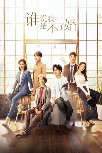 Get Married or Not (2020) poster