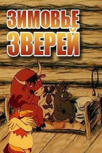 Animals' Winter (1999) poster