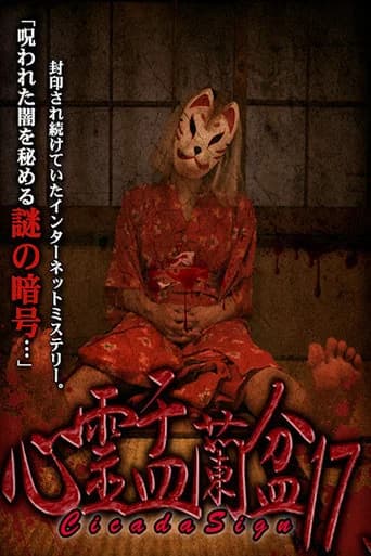 Psychic Yuranbon 17: Cicada Sign (2021) poster