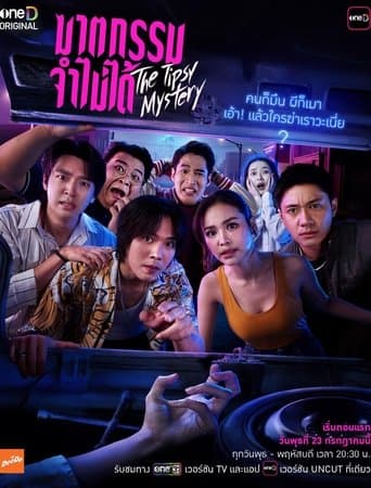 The Tipsy Mystery (2025) poster