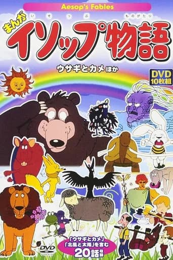 Animated Aesop's Fables (1983) poster