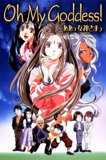 Oh! My Goddess (1993) poster