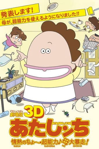 Atashin'chi: The 3D Movie (2010) poster