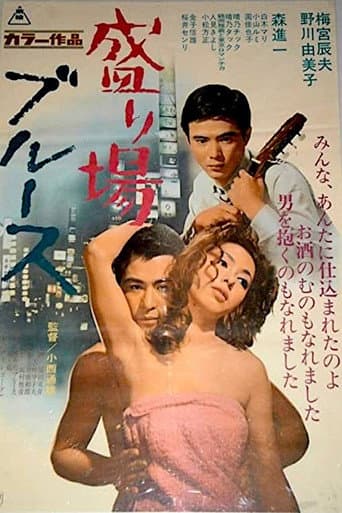 Downtown Blues (1968) poster