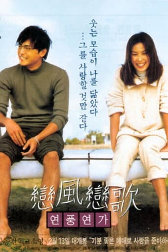 Love Wind Love Song (1999) poster