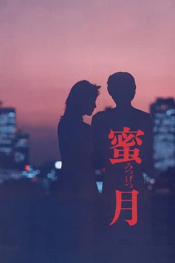 Mitsugetsu (1984) poster