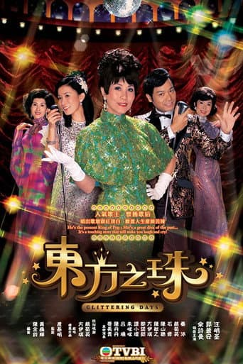 Glittering Days (2006) poster