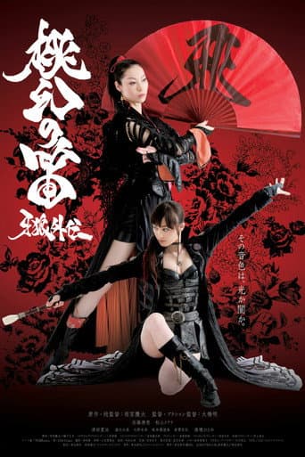 GARO Side Story: The Tougen Flute (2013) poster