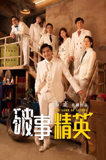 The Lord of Losers (2022) poster