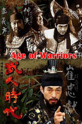 Age of Warriors (2003) poster
