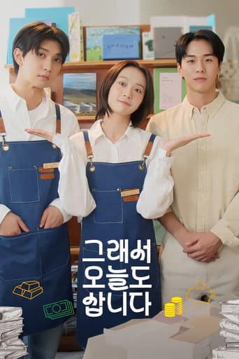 I Buy, Therefore I Am (2025) poster