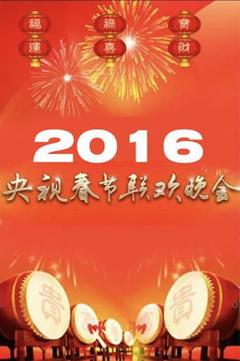 CCTV Spring Festival Gala (2016) poster