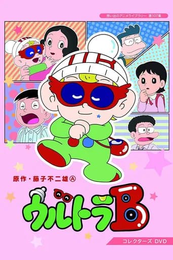 Ultra B (1987) poster