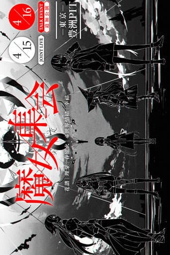 "The Coven" TALK EVENT (2022) poster
