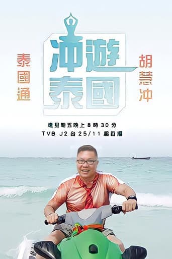 Thai Rogered (2016) poster