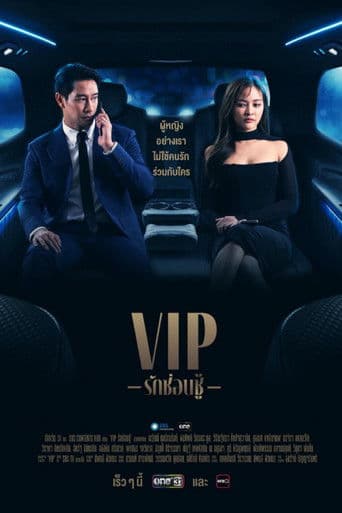 V.I.P (2023) poster