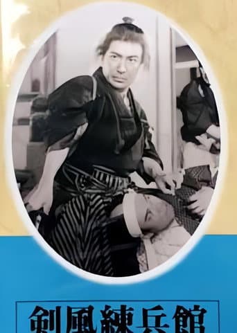 Sword Wind Training Hall (1944) poster
