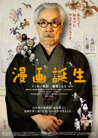 The Manga Master (2019) poster