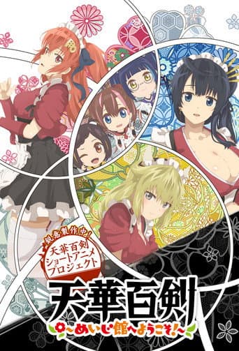 Tenka Hyakken: Welcome to Meiji Hall! (2019) poster