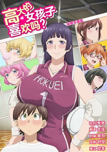 Ookii Onnanoko wa Suki Desuka？ (2026) poster