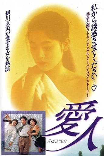 Aijin: A Lover (1992) poster