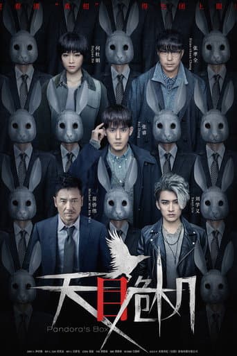 Pandora's Box (2021) poster