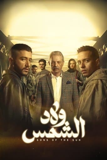 Welad El-Shams (2025) poster