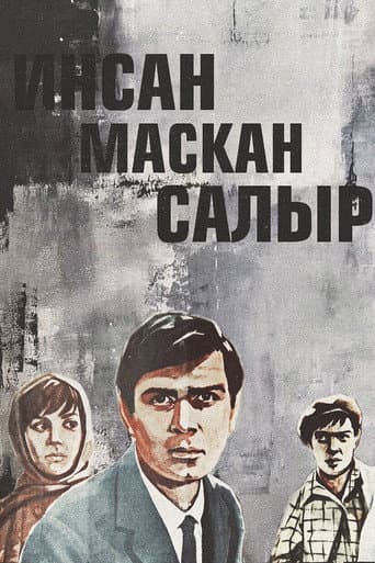Man Casts an Anchor (1967) poster