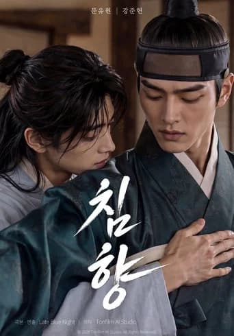 CHIMHYANG: Scent of the Needle (2026) poster
