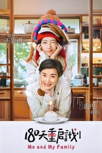 Me and My Family (2025) poster