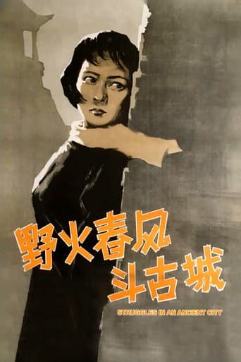 Struggles in an Ancient City (1963) poster