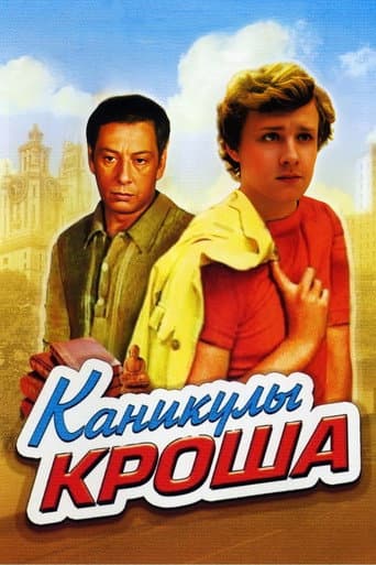 Vacations of Krosh (1980) poster