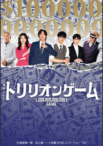 Trillion Game (2023) poster