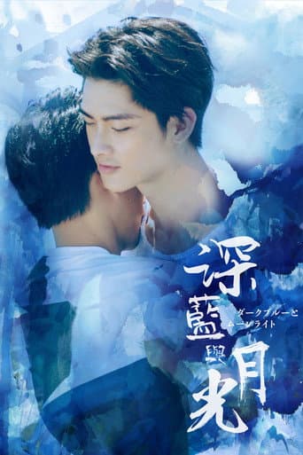 Dark Blue and Moonlight (2017) poster