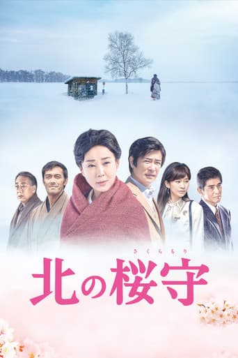 Sakura Guardian in the North (2018) poster