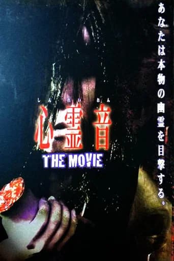 Shinreion The Movie (2010) poster