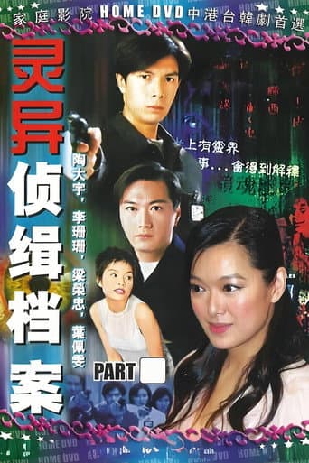 Mystic Detective Files (2003) poster