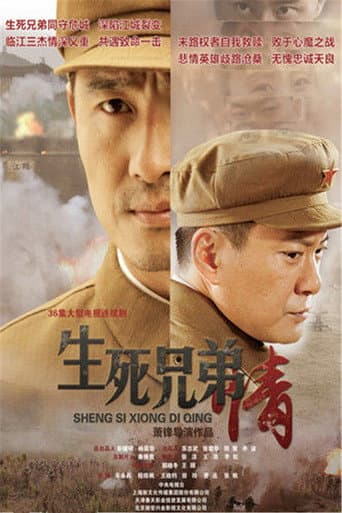 Life and Death Brothers (2015) poster