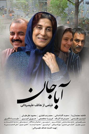 Aba Jan (2017) poster
