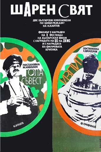 Examination (1971) poster