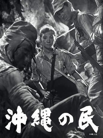 Okinawa no Tami (1956) poster