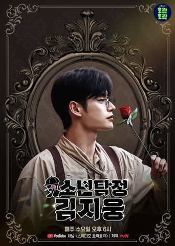 Boy Detective Kim Jiwoong (2023) poster