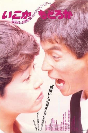 Stay or go? (1988) poster